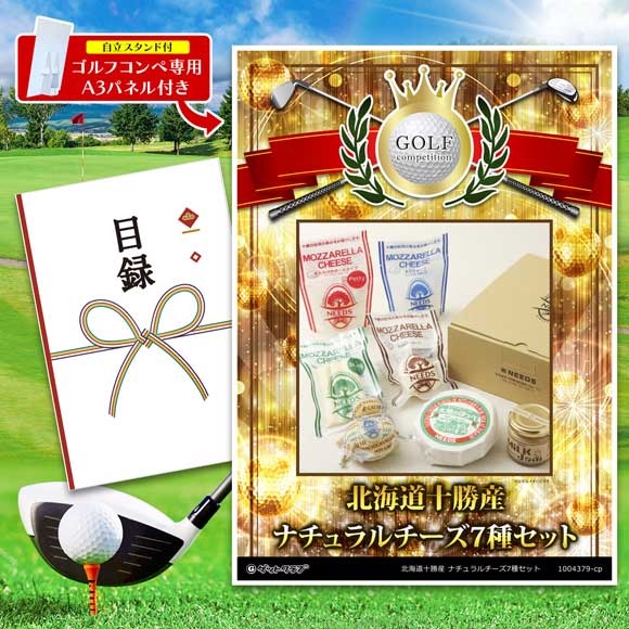 北海道十勝産 ナチュラルチーズ7種セット