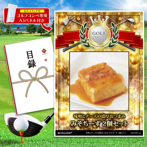 味噌とチーズの濃厚おつまみ みそちーず 2個セット