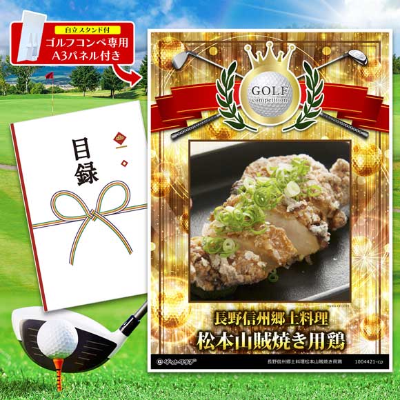 長野信州郷土料理松本山賊焼き用鶏