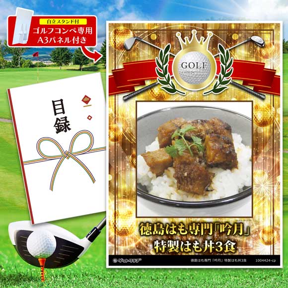 徳島はも専門「吟月」特製はも丼3食
