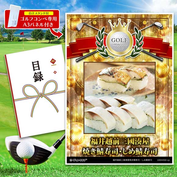 福井越前三國湊屋焼き鯖寿司・しめ鯖寿司
