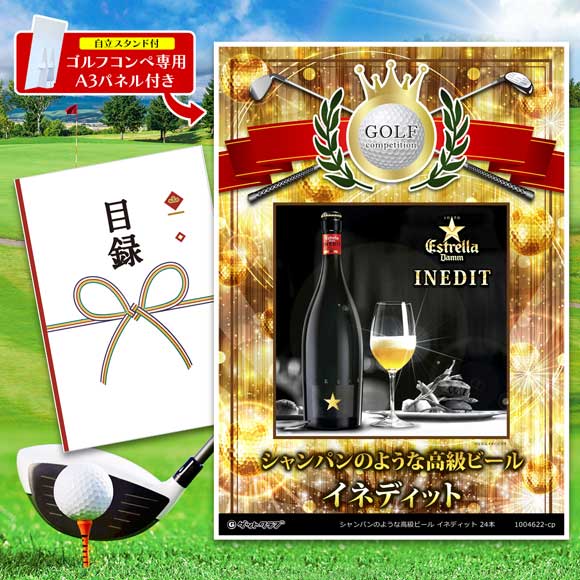 シャンパンのような高級ビール イネディット