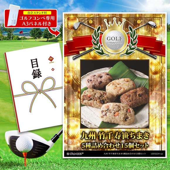 九州　竹千寿笹ちまき5種詰め合わせ15個セット