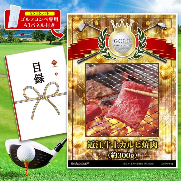 近江牛 上カルビ焼肉（約300ｇ）