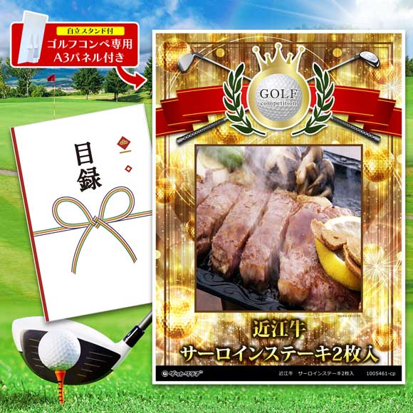 近江牛　サーロインステーキ2枚入