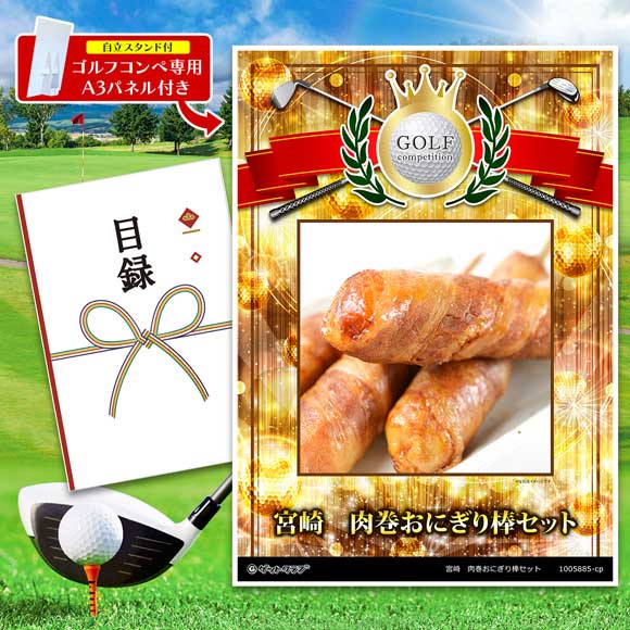 宮崎　肉巻おにぎり棒セット