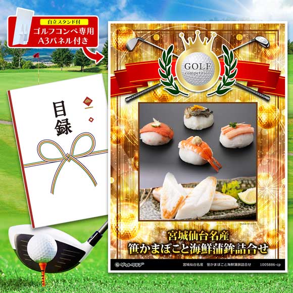 宮城仙台名産　笹かまぼこと海鮮蒲鉾詰合せ