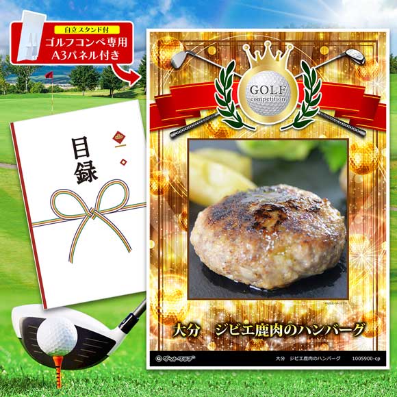 大分　ジビエ鹿肉のハンバーグ