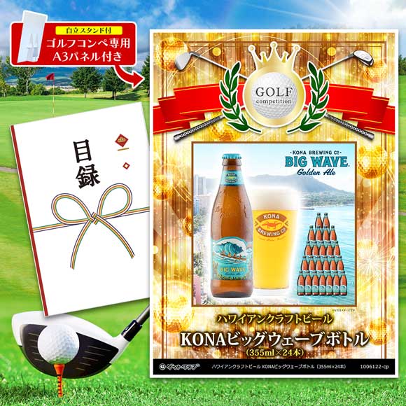 ハワイアンクラフトビール KONAビッグウェーブボトル（355ml×24本）