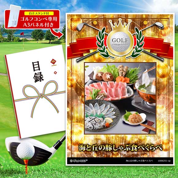 海と丘の豚しゃぶ食べくらべ
