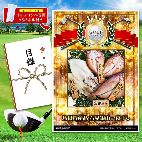 島根特産品 石見銀山一夜干し