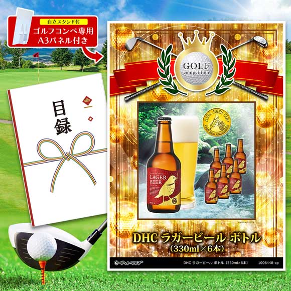 DHC ラガービール ボトル（330ml×6本）