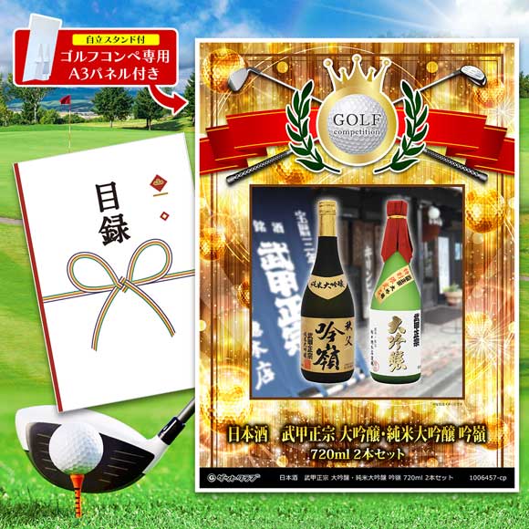 日本酒　武甲正宗 大吟醸・純米大吟醸 吟嶺 720ml 2本セット