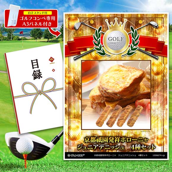 京都祇園発祥ボローニャ　ジュニアデニッシュ　4種セット