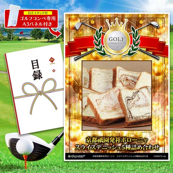 京都祇園発祥ボローニャ　スライスデニッシュ5種詰め合わせ