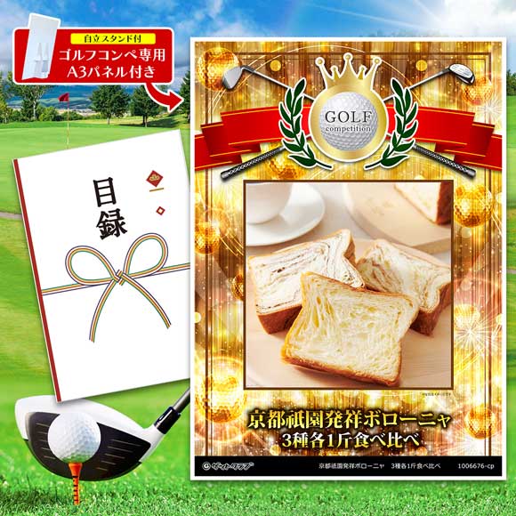 京都祇園発祥ボローニャ　3種各1斤食べ比べ