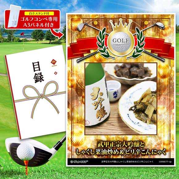 秩父ちょい飲みセット　武甲正宗大吟醸としゃくし菜油炒め＆ピリ辛こんにゃく