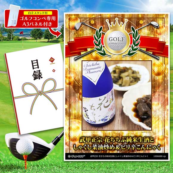 秩父ちょい飲みセット　武甲正宗 花ちちぶ純米生酒としゃくし菜油炒め＆ピリ辛こんにゃく