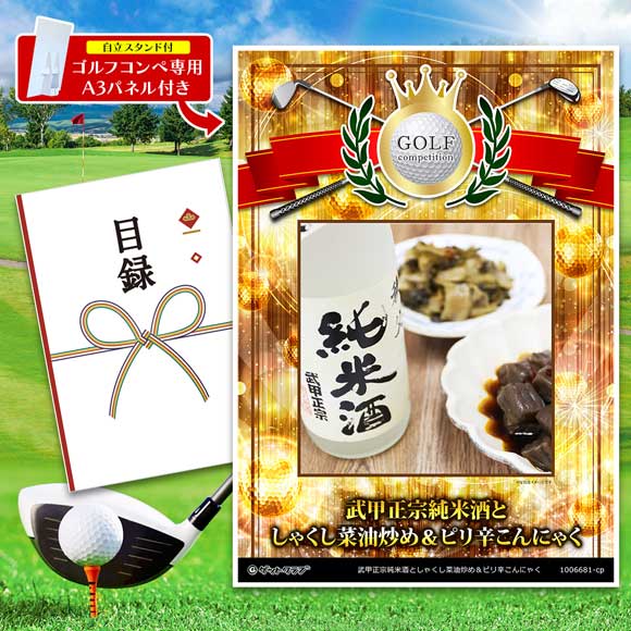 秩父ちょい飲みセット　武甲正宗純米酒としゃくし菜油炒め＆ピリ辛こんにゃく