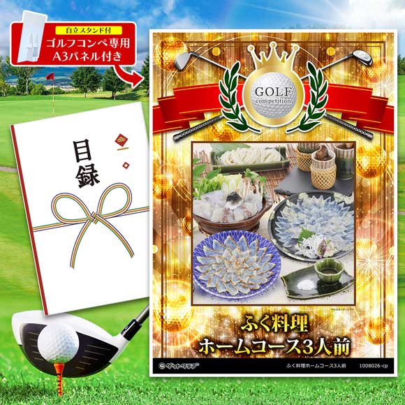 ふく料理ホームコース3人前