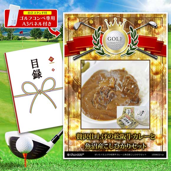 贅沢仕上げの松阪牛カレーと魚沼産こしひかりセット