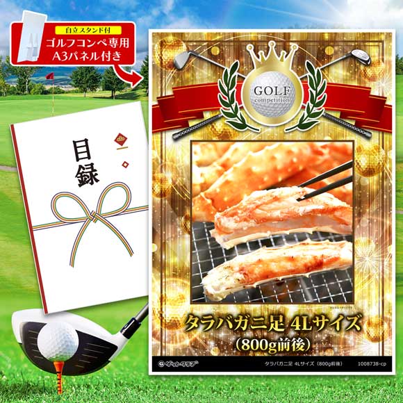 タラバガニ足 4Lサイズ（800g前後）