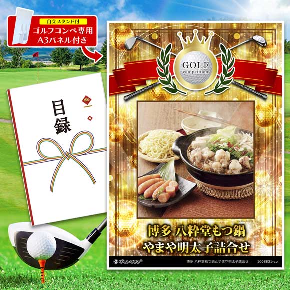 博多 八粋堂もつ鍋とやまや明太子詰合せ