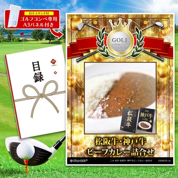 二大 和牛 松阪牛･神戸牛ビーフカレー詰合せ