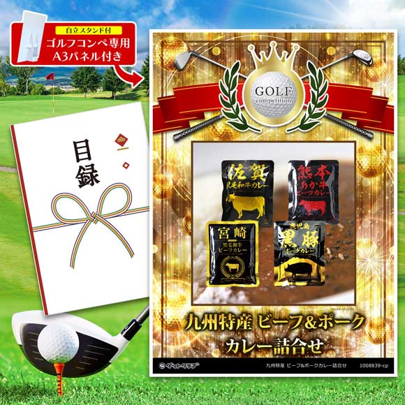 九州特産 ビーフ&ポークカレー詰合せ