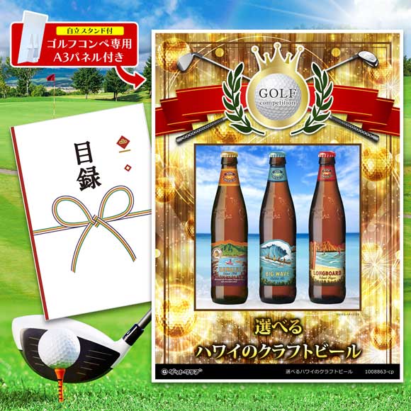選べるハワイのクラフトビール
