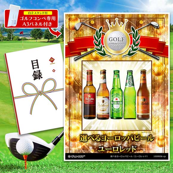選べるヨーロッパビール（ユーロレッド）
