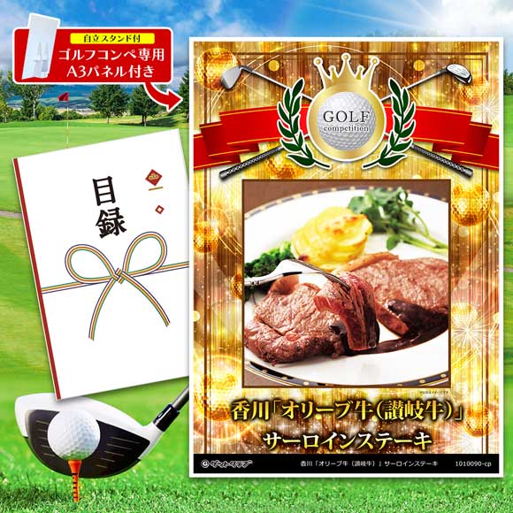 香川「オリーブ牛（讃岐牛）」サーロインステーキ