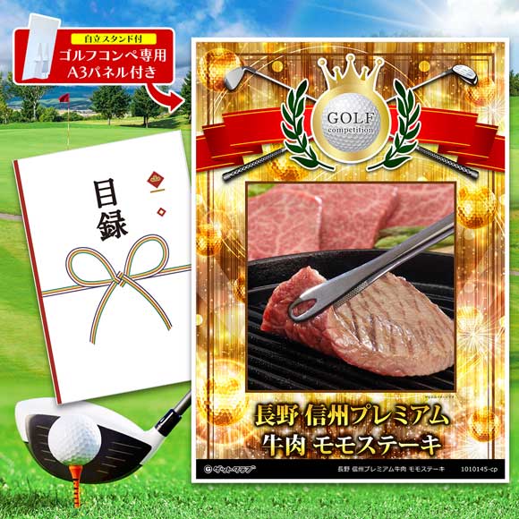 長野 信州プレミアム牛肉 モモステーキ