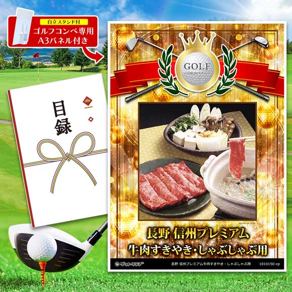 長野 信州プレミアム牛肉すきやき・しゃぶしゃぶ用