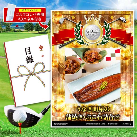 うなぎ問屋の蒲焼き（長焼）・おこわ詰合せ