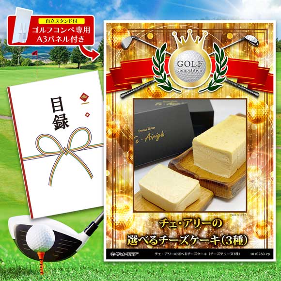 チェ・アリーの選べるチーズケーキ（チーズテリーヌ3種）