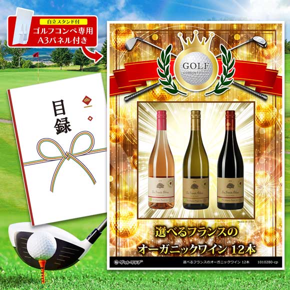 選べるフランスのオーガニックワイン 12本