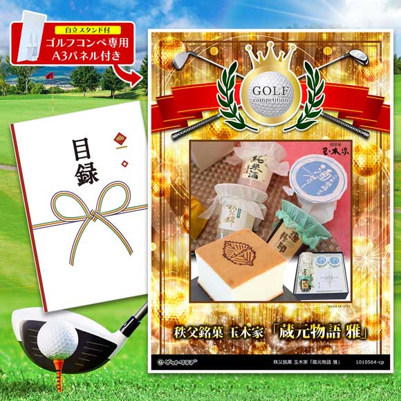 秩父銘菓 玉木家「蔵元物語 雅」ゼリー5個とプレミアムウイスキーケーキ