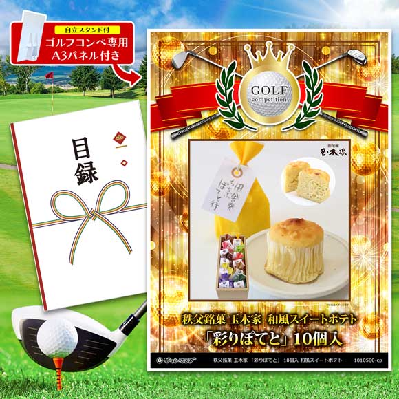 秩父銘菓 玉木家 「彩りぽてと」 10個入 和風スイートポテト