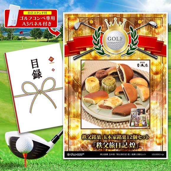 秩父銘菓 玉木家「秩父旅日記 煌」銘菓12個セット