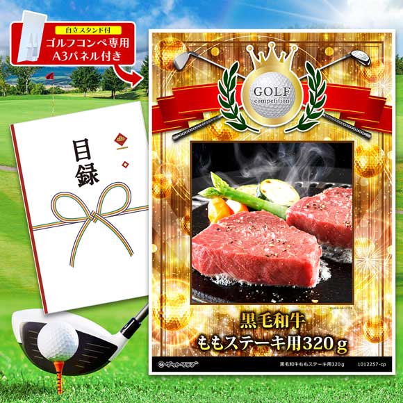 黒毛和牛ももステーキ用320ｇ