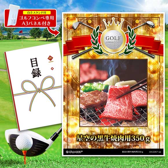 星空の黒牛焼肉用350ｇ