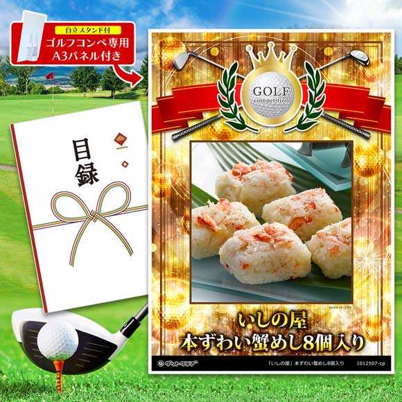 「いしの屋」本ずわい蟹めし8個入り