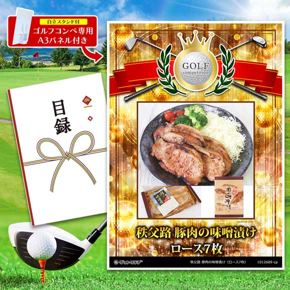 秩父路 豚肉の味噌漬け（ロース7枚）