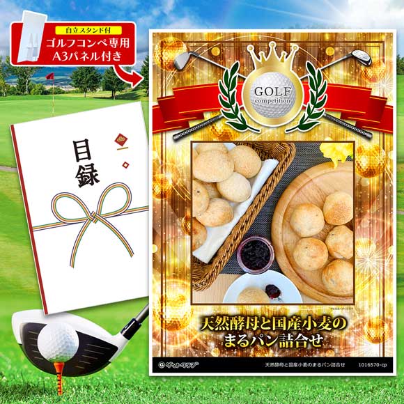 天然酵母と国産小麦のまるパン詰合せ
