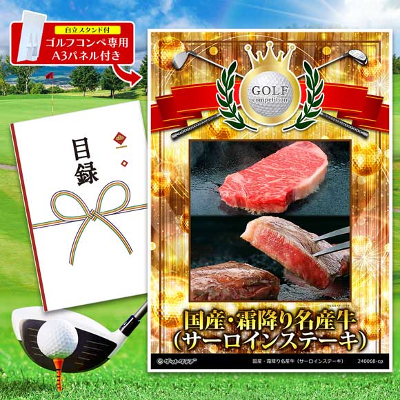 国産・霜降り名産牛（サーロインステーキ）