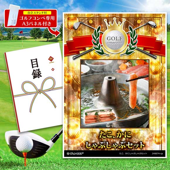 たこ、かにしゃぶしゃぶセット