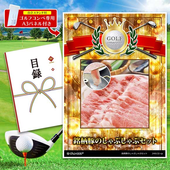 銘柄豚のしゃぶしゃぶセット