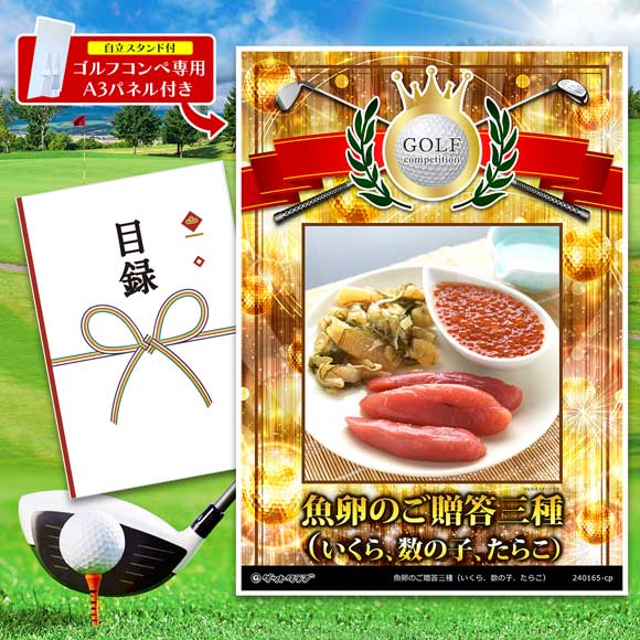魚卵のご贈答三種