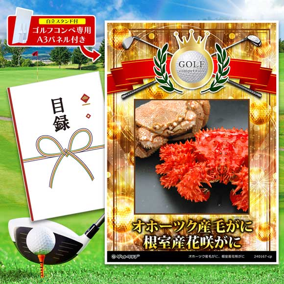オホーツク産毛がに、根室産花咲がに